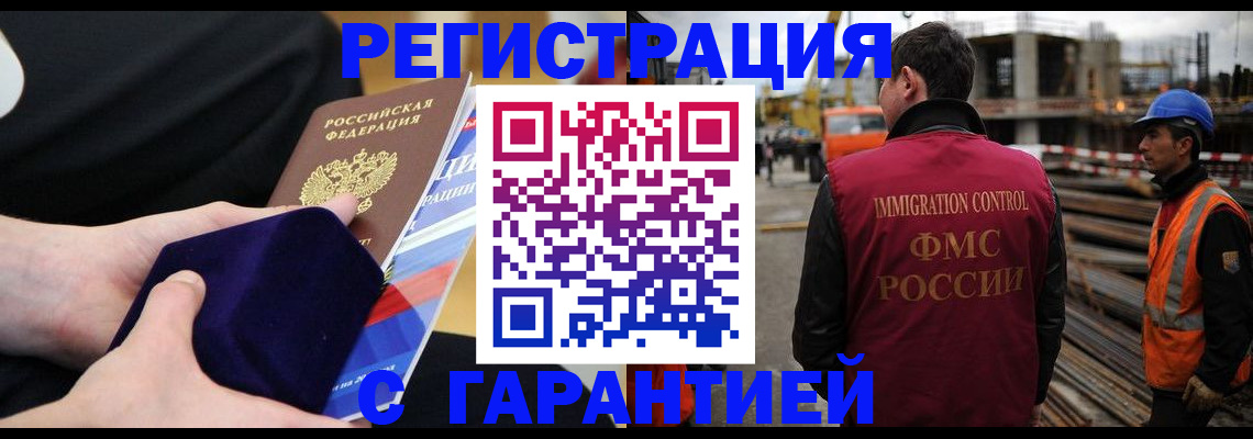 прописка гарантия в Камышине