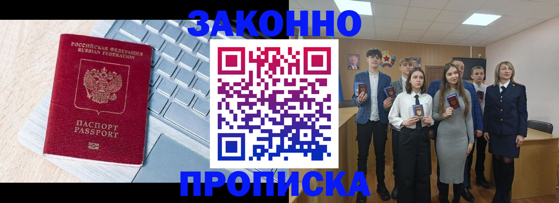 прописка законно в Камышине