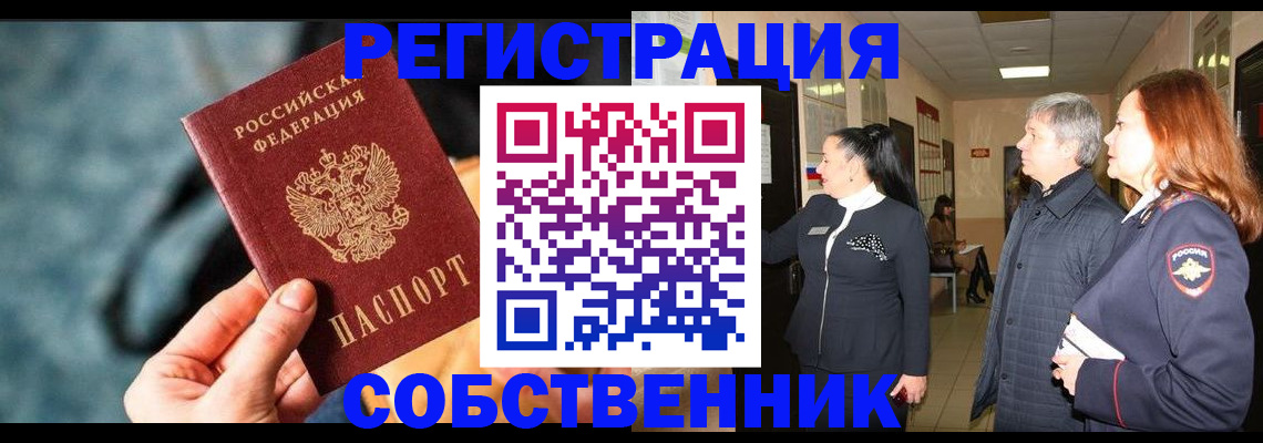 временная регистрация в квартире в Камышине