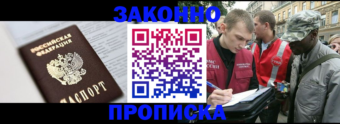 прописка в квартире в Камышине